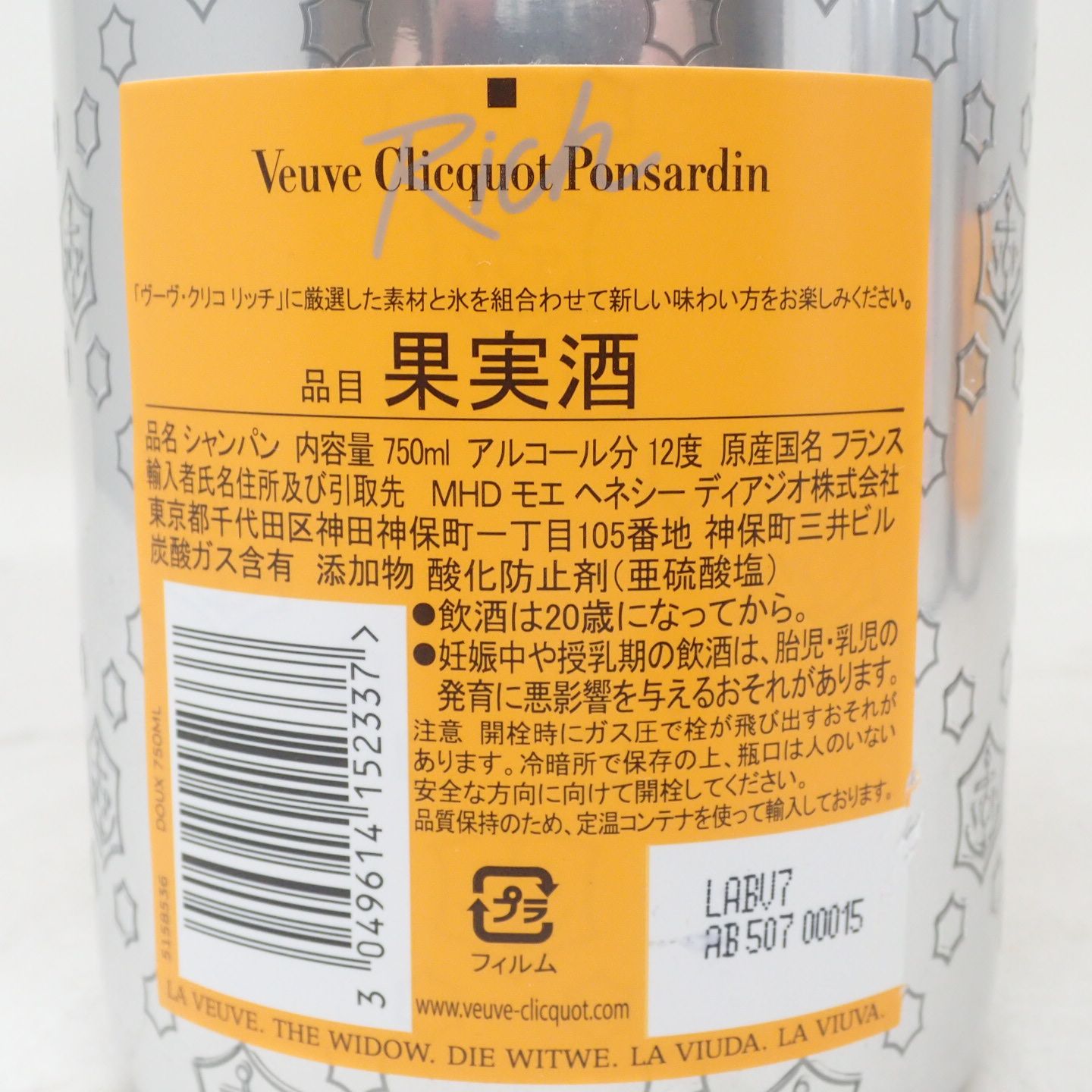 セット】ヴーヴ クリコ イエロー リッチ ロゼ リッチ 4本セット【7F】 - メルカリ