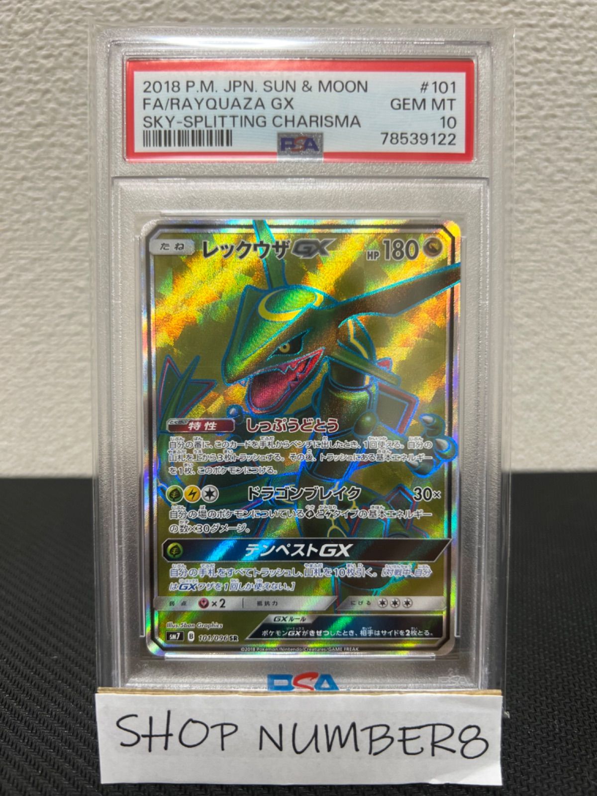 PSA10 レックウザGX SR 烈空のカリスマ Rayquaza