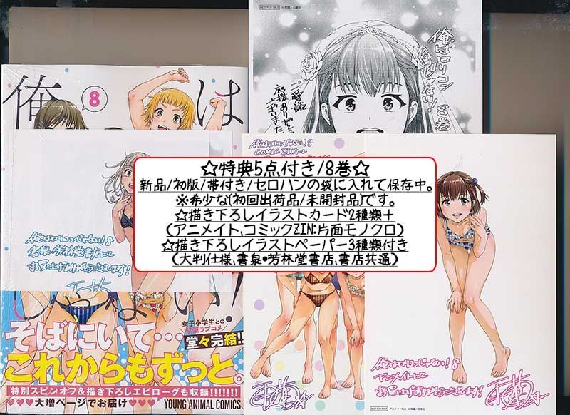 ☆特典46点付き [雨蘭] 俺はロリコンじゃない! 全8巻 - メルカリ