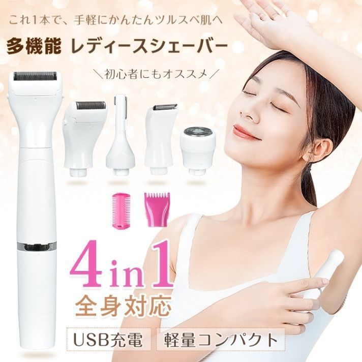 レディースシェーバー 4in1 トリマーシェーバー ネット