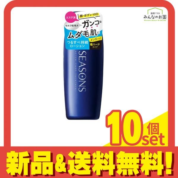 SEASONS シーズンズ アフターケアトリートメント 極ハード 200mL 10個セット まとめ売り