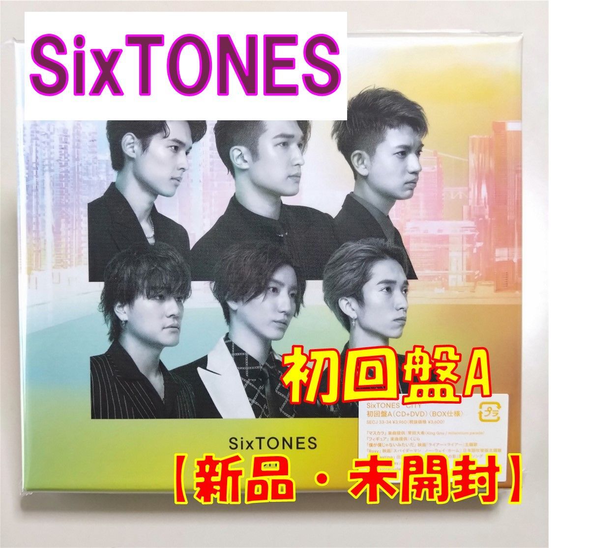 【CD】SixTONES 【CITY】(初回盤A)【CD+DVD】【新品　未開封】【匿名配送】即購入OK