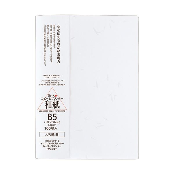 （まとめ）大直 徳用 大礼紙 B5 1冊（100枚）