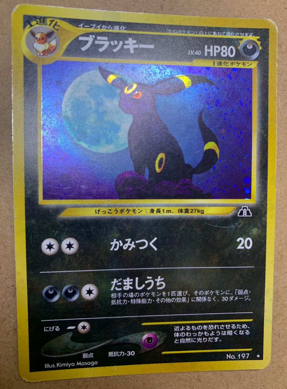 旧裏　ブラッキー　ポケモンカード 旧裏 ポケモンカード ブラッキー 渦巻 の通販 コウイチ