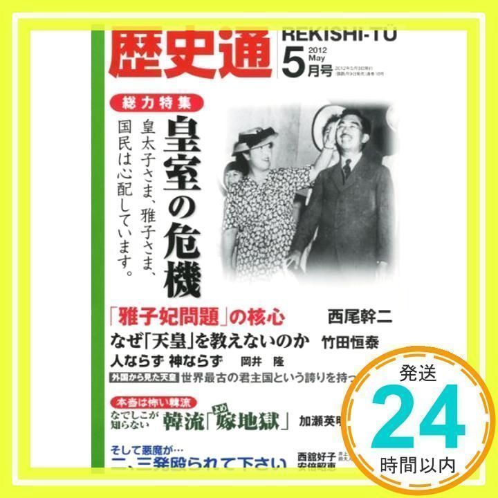 雑誌 クリアランス 歴史 通