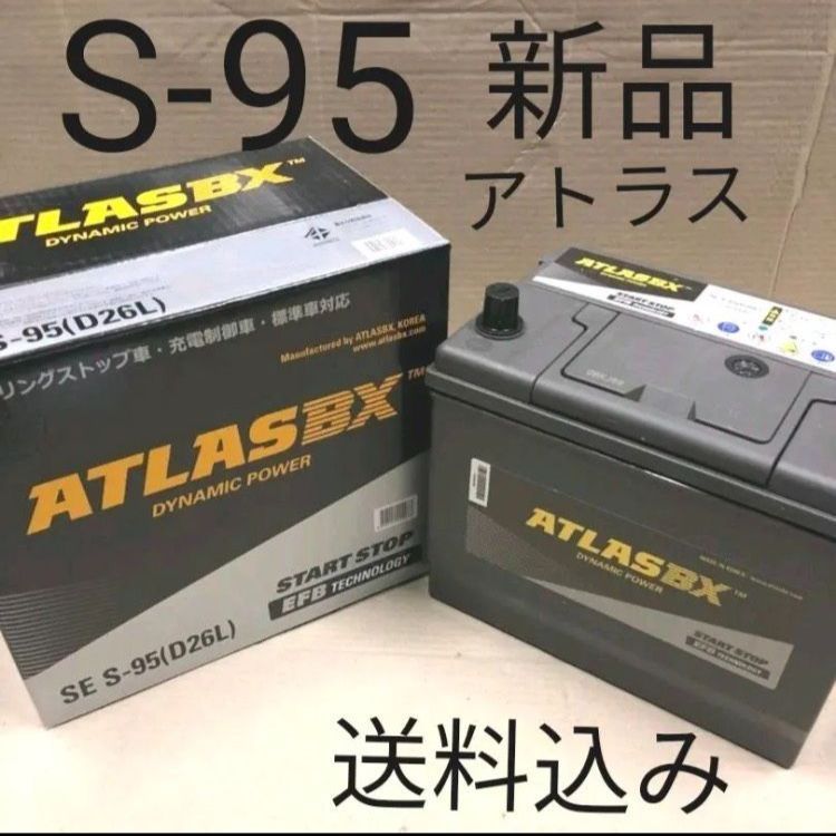 新品】S-95/バッテリー/S-85/S-115/対応/アイドリングストップ車/S95