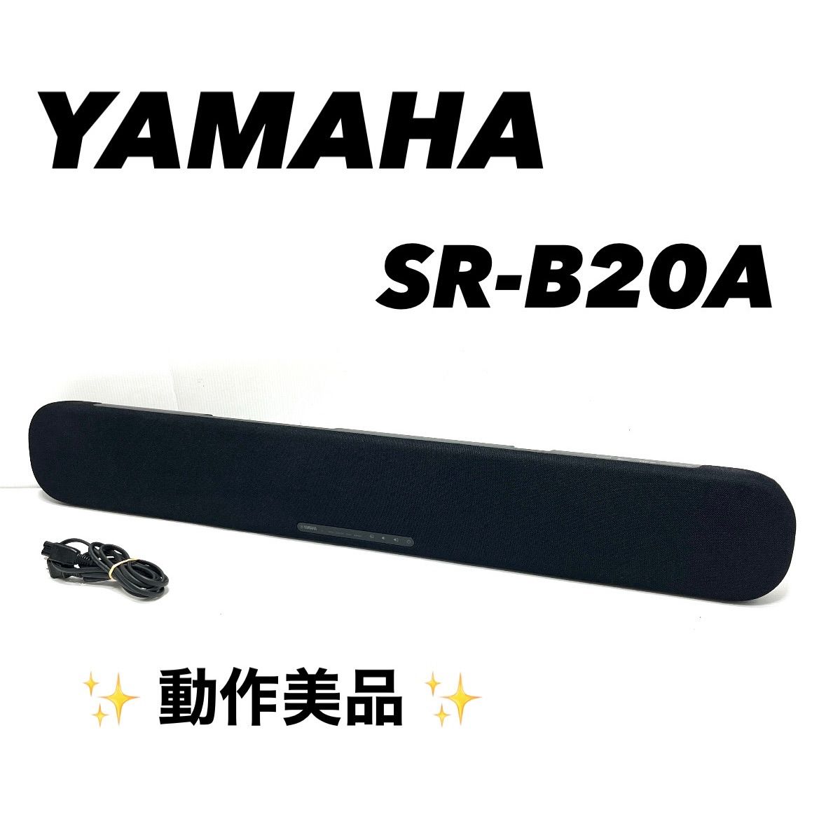 美品】ヤマハYAMAHA サウンドバー SR-B20A DTSVirtual:X搭載/Bluetooth対応/クリアボイス/バスエクステンション  ブラック - メルカリ