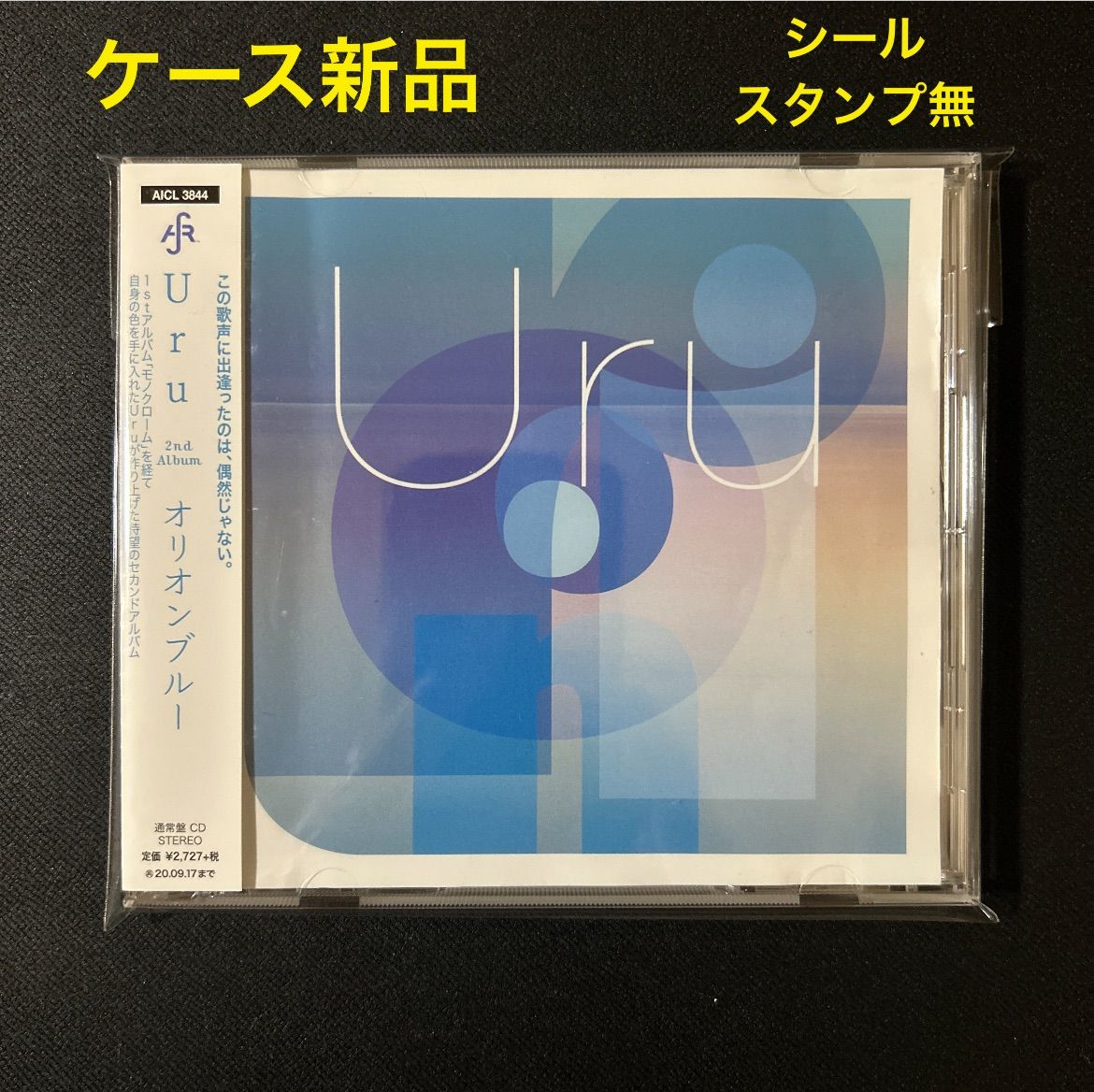 Uru オリオンブルー 初回限定盤 映像 カバー 2枚セット ② 新品未開封 Uru オリオンブルー 初回限定盤 映像 カバー 2枚セット ② 新品