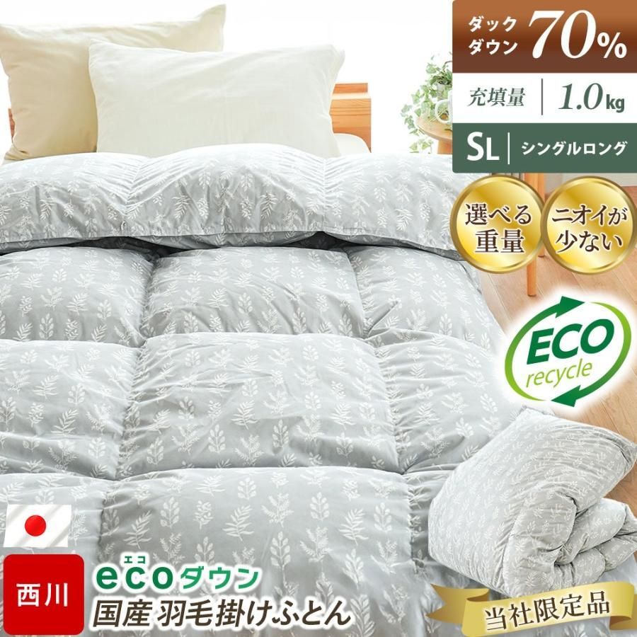 羽毛布団 シングル 西川 ecoダウン エコダウン ダックダウン70 詰め物1.0kg 再生羽毛 サステナブル 当社 3SA-KA05001307