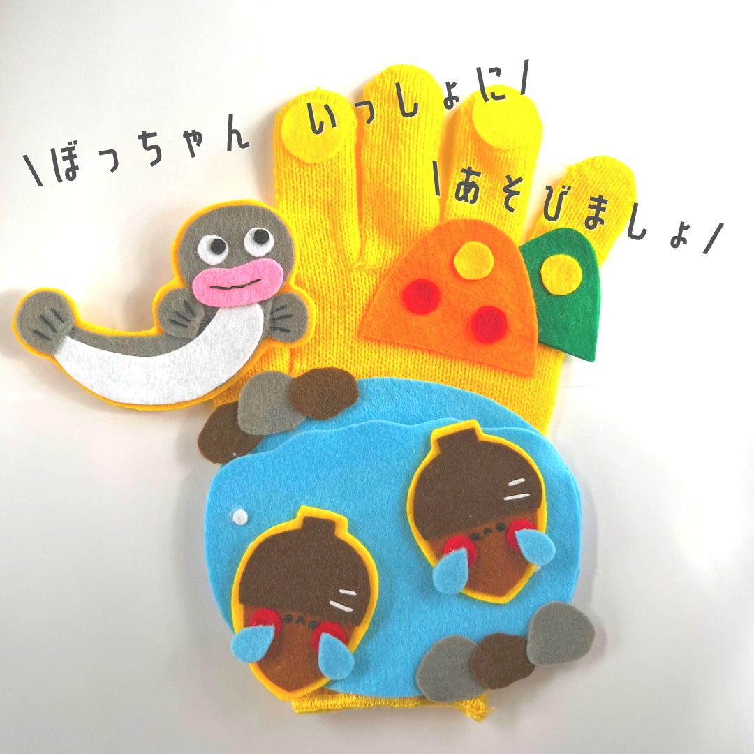 どんぐりころころ 手袋シアター 指人形 - メルカリ