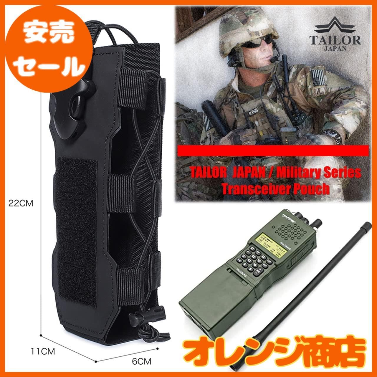 TAILOR JAPAN サバゲー ラジオポーチ 無線機ポーチ 無線機ケース