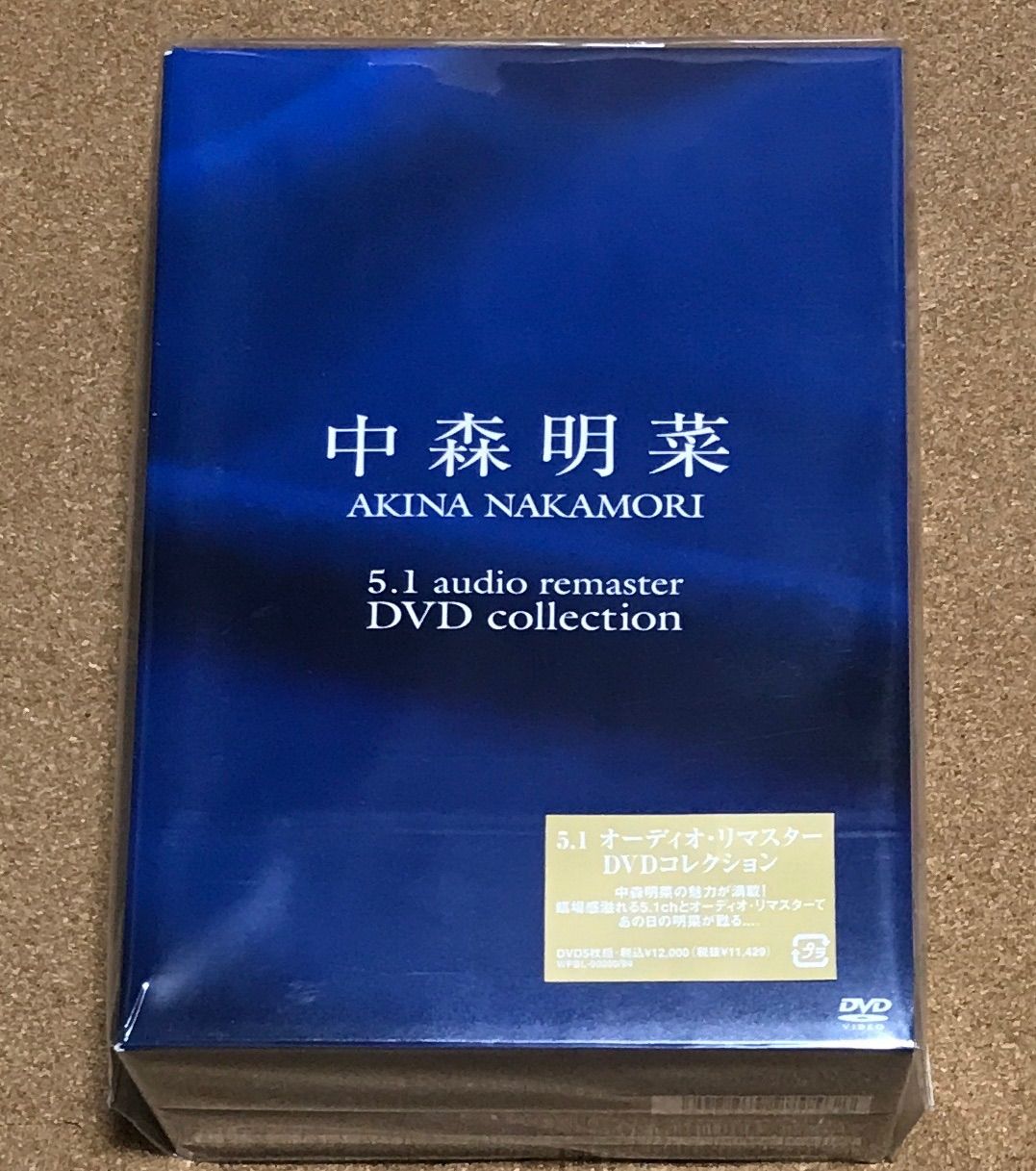 中森明菜 5.1 オーディオ・リマスター DVDコレクション 未開封