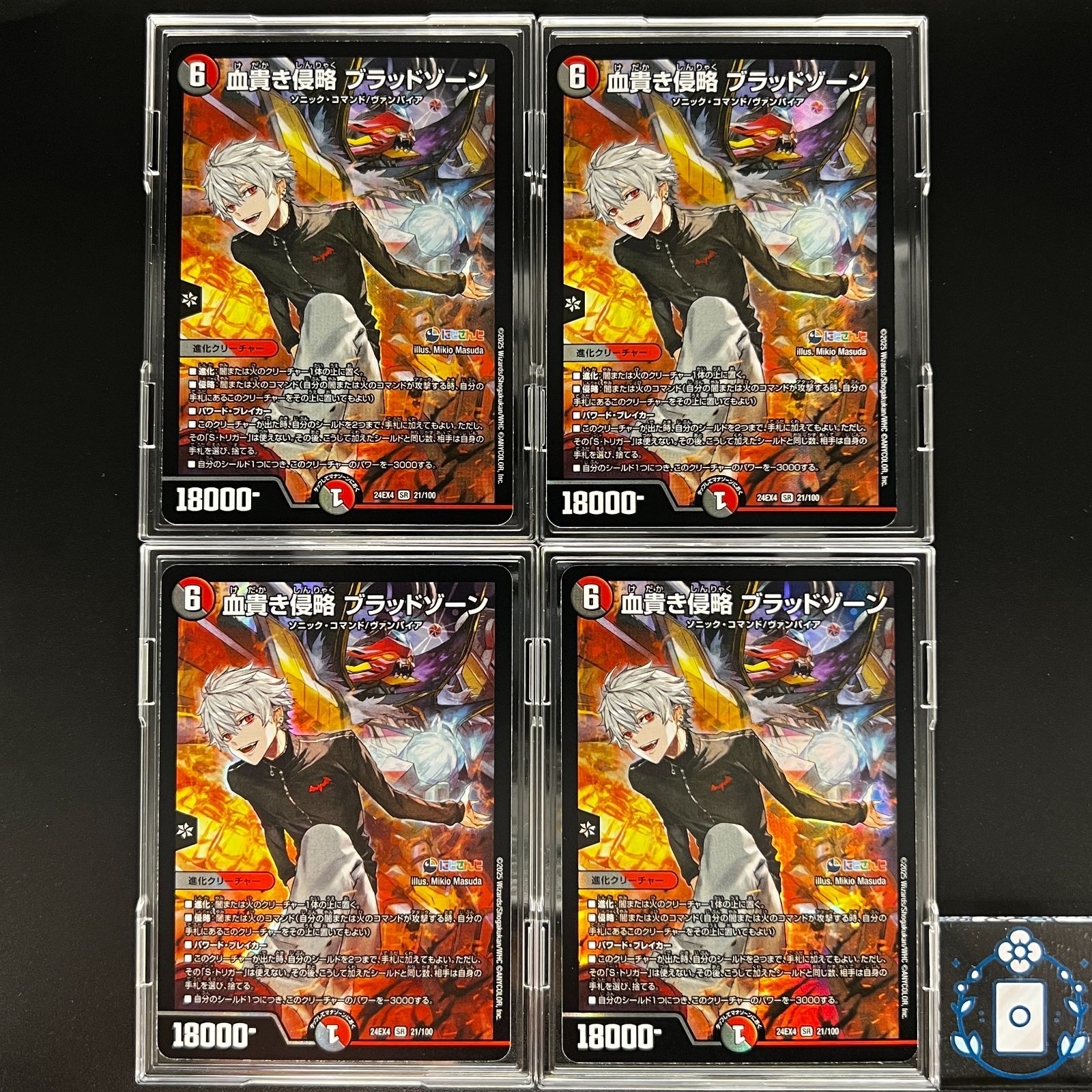 血貴き侵略 ブラッドゾーン にじさんじ【SR】(DM24EX4 21/100