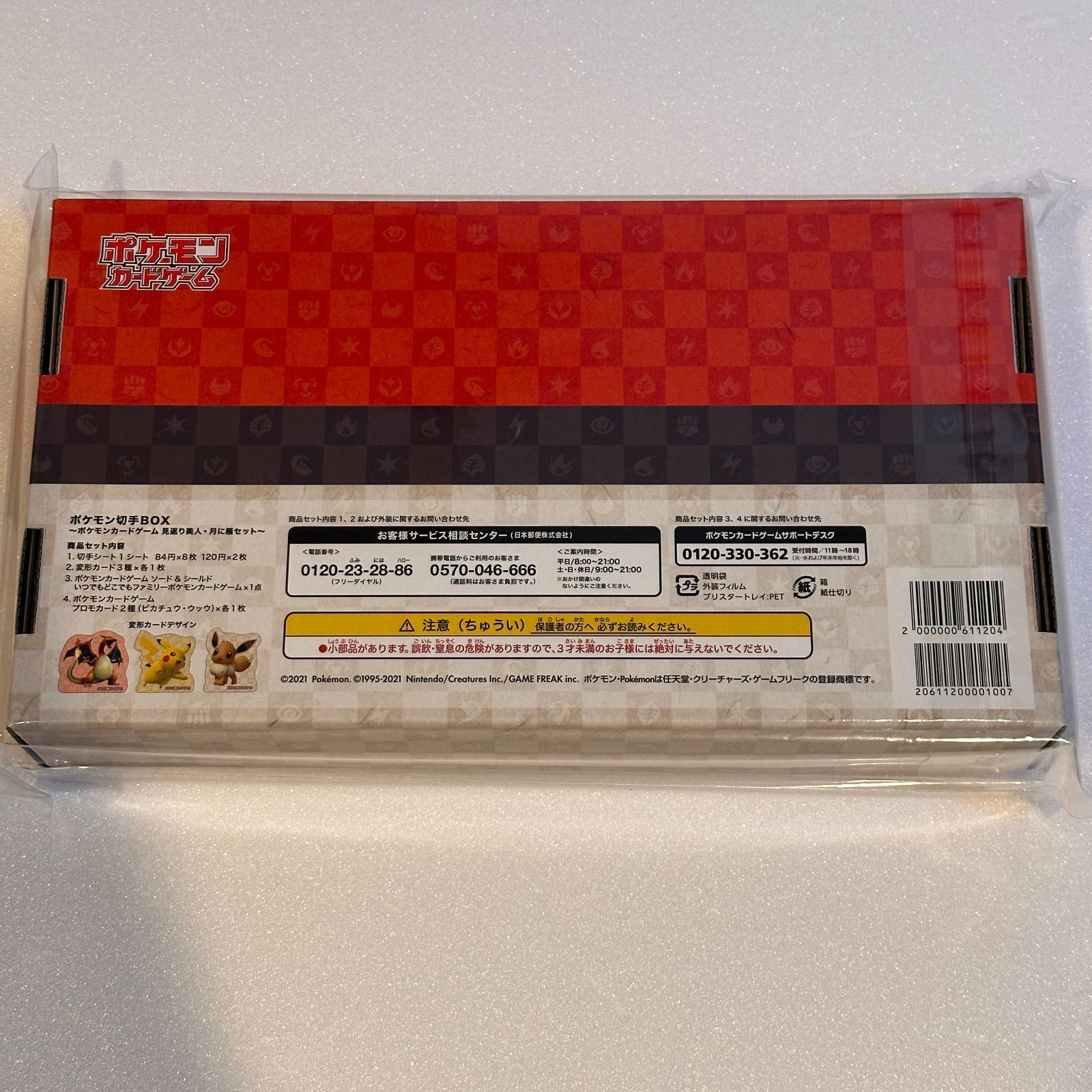 【メルカリ引退人】ポケモン切手BOX ポケモン切手box 見返り美人・月に雁セット ピカチュウ ウッウ