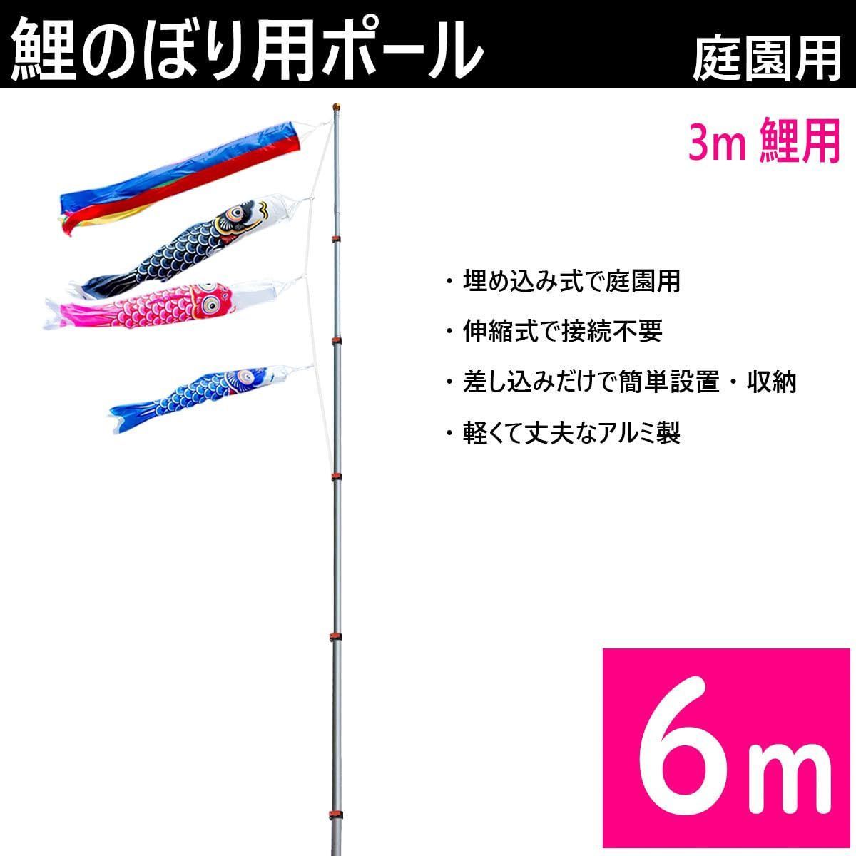 特価商品Yescom 伸縮式 鯉のぼり ポール 6m 3m鯉用 アルミ こいのぼりポール 埋め込み 庭 屋外用 鯉のぼり用ポール コンパクト  端午の節句 飾り 五月五日 男の子 初節句 こいのぼり用 ギフト プレゼント 鯉のぼりポールのみ - メルカリ