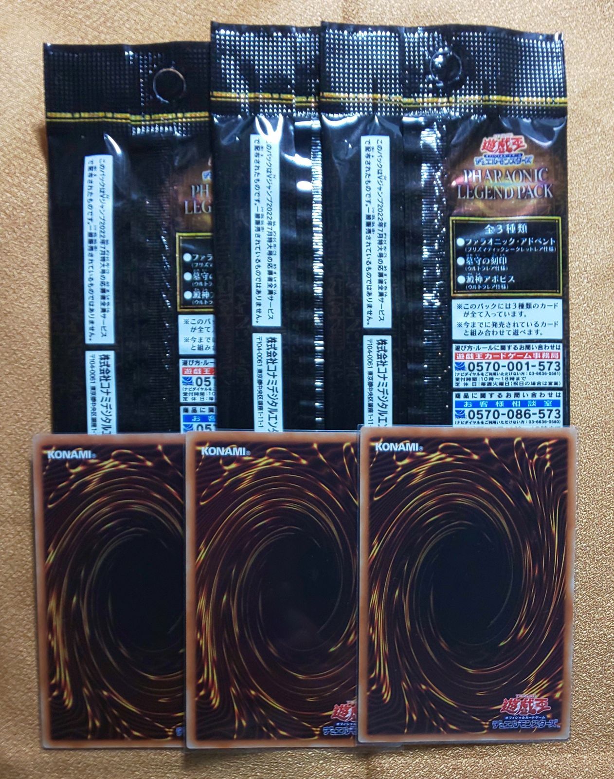 遊戯王PHARAONIC LEGEND PACKと賢瑞官カルダーン✕3セット 遊戯王 PHARAONIC LEGEND PACK 3パック＆賢瑞官カルダーン3枚