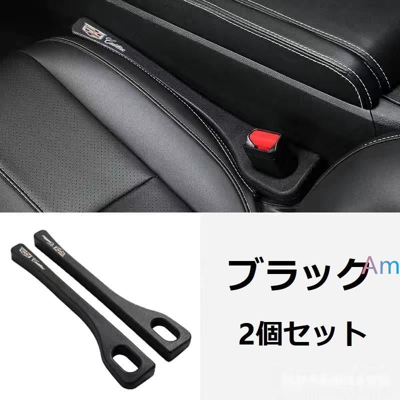 新作 キャデラック 車用 高品質 隙間クッション 2個セット センターコンソール隙間埋め ポリウレタン材質 シートサイドクッション 落下防止 多機能収納 ATS CT4 CT5 CT6 XT4 XT5 XT6 全シリーズ 汎