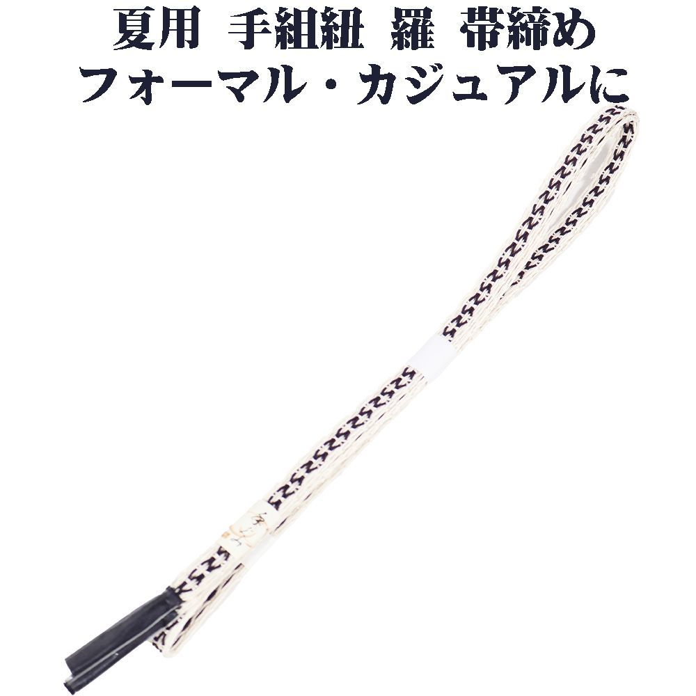 夏用 手組紐 羅 帯締め 正絹 濃い紫 白 織柄 編み S10969 新品 なつもの レース フォーマル カジュアル レディース シルク 送料込み