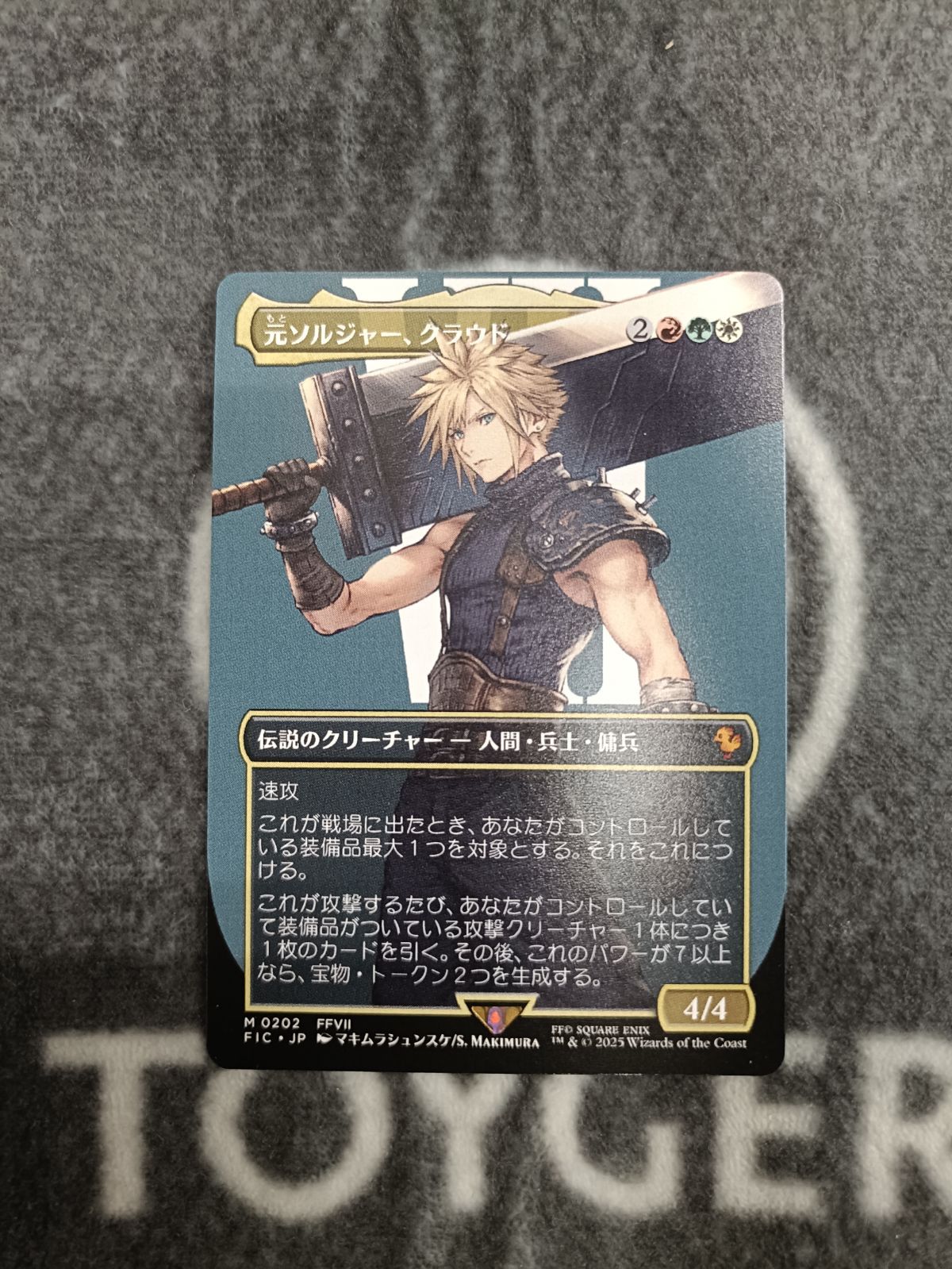 MTG 元ソルジャー、クラウド ボーダーレス版 1枚 - メルカリ