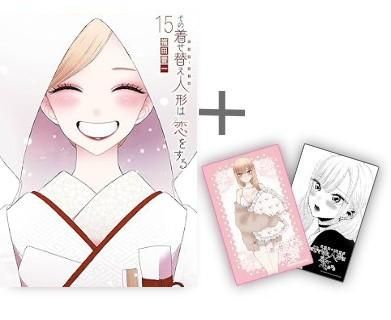 その着せ替え人形は恋をする 全巻 特典付き 新品]◇特典あり◇その着せ替え人形は恋をする バリューパック