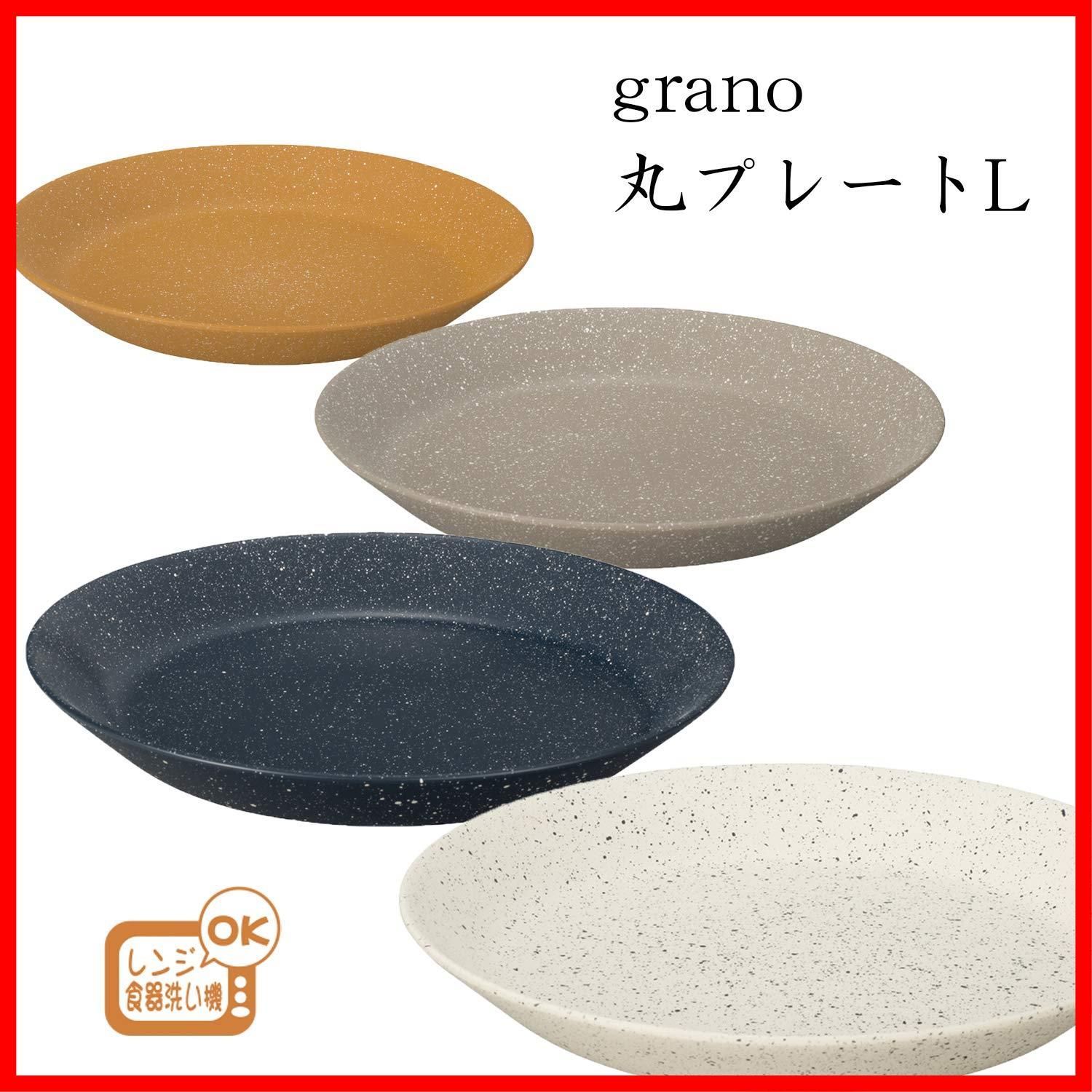 グラーノ 皿