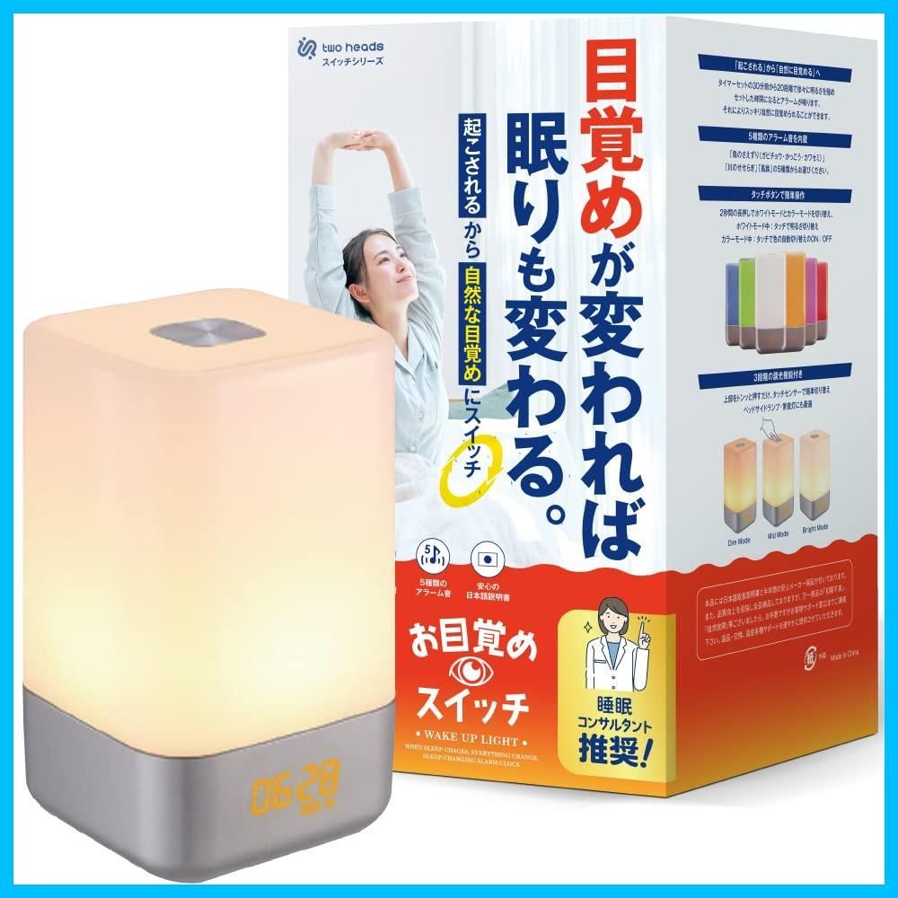特価商品】お目覚めスイッチ 【 光 目覚めで眠りが変わる 睡眠