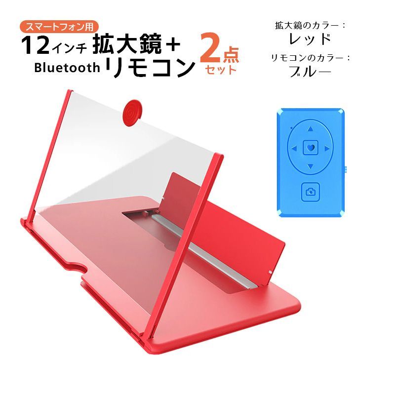 スクリーン拡大鏡 12インチ Bluetoothリモコン ２点セット 画面拡大