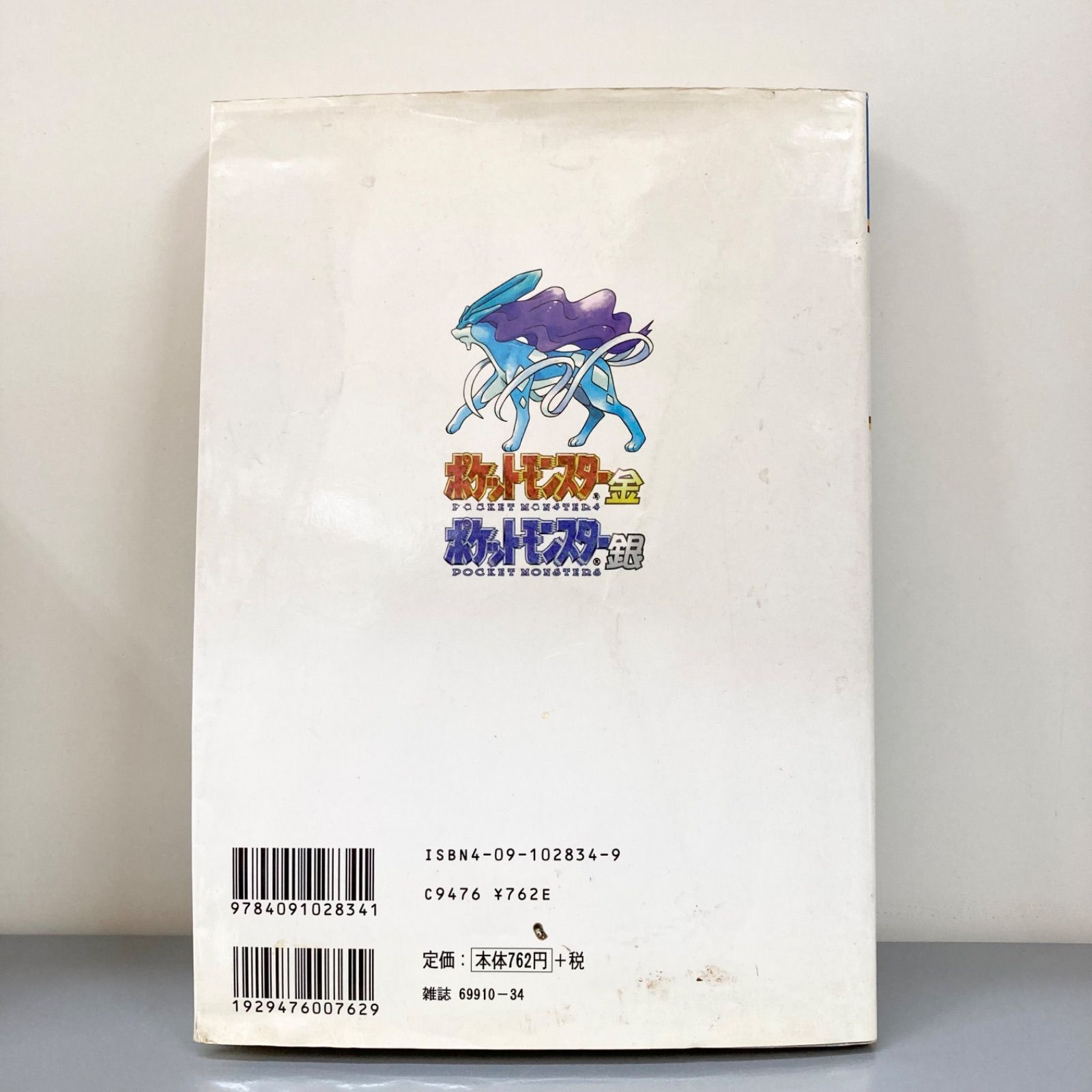 ポケットモンスター 金銀ポケモンずかん 任天堂公式ガイドブック