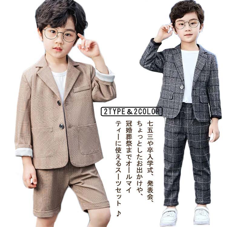 ジュニア 入学式 卒業式 スーツ 子供服 2点セット 半ズボン ロングパンツ チェック柄 卒園式 長袖 小学生 ブラウン 送料無料 フォーマル 大きいサイズ ジャケット ハーフパンツ 130 140#dzdx8730