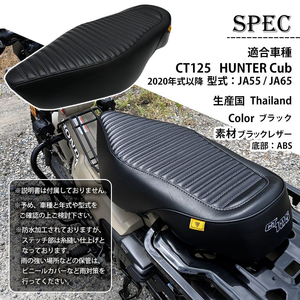 CT125 ハンターカブ　モトランド　ダブルシート CT125 ハンターカブ JA55 JA65 MOTOLORD モトロード ダブル
