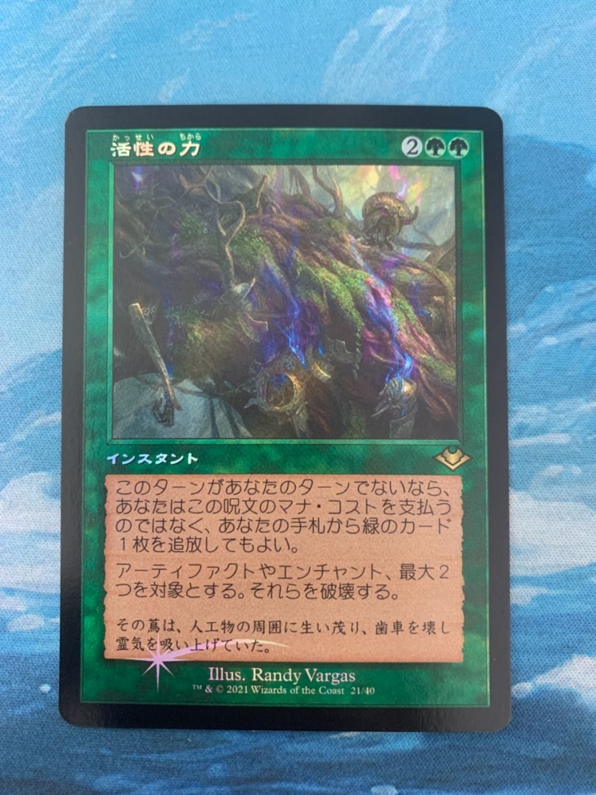 MTG foil 活性の力 - (mtg1位)こば屋 - メルカリ