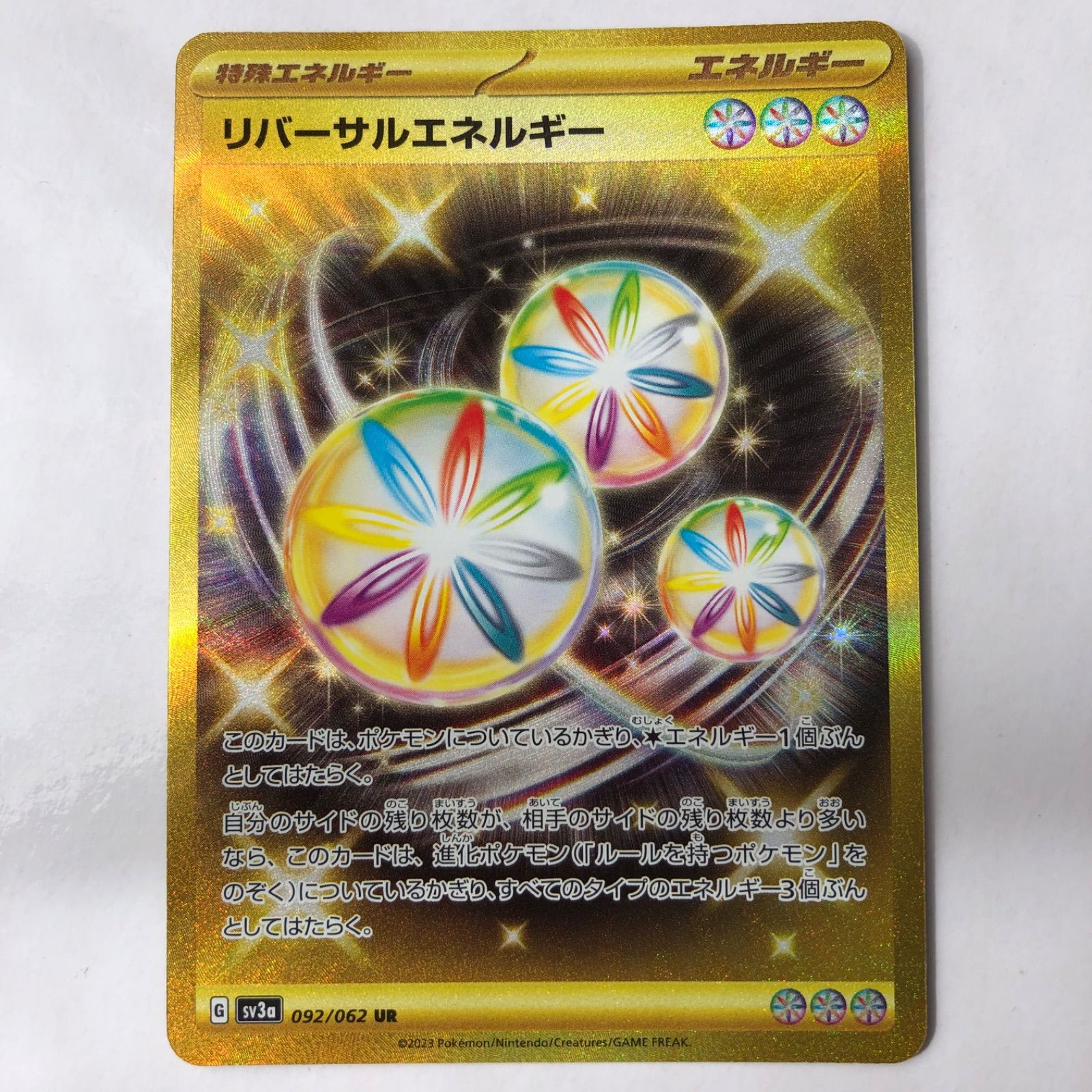 リバーサルエネルギーUR 4枚 リバーサルエネルギーなどセット ポケカ