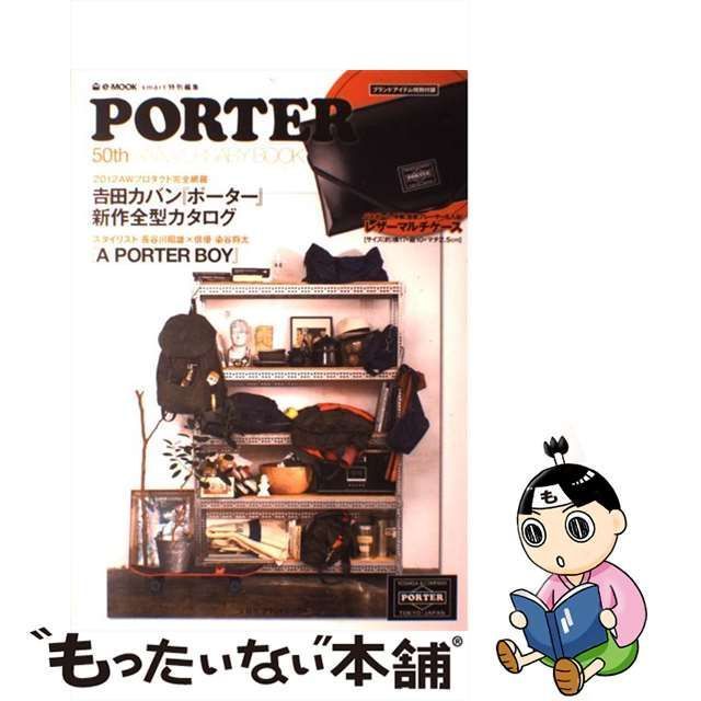 中古】 PORTER 50th ANNIVERSARY BOOK (e-MOOK 宝島社ブランドムック