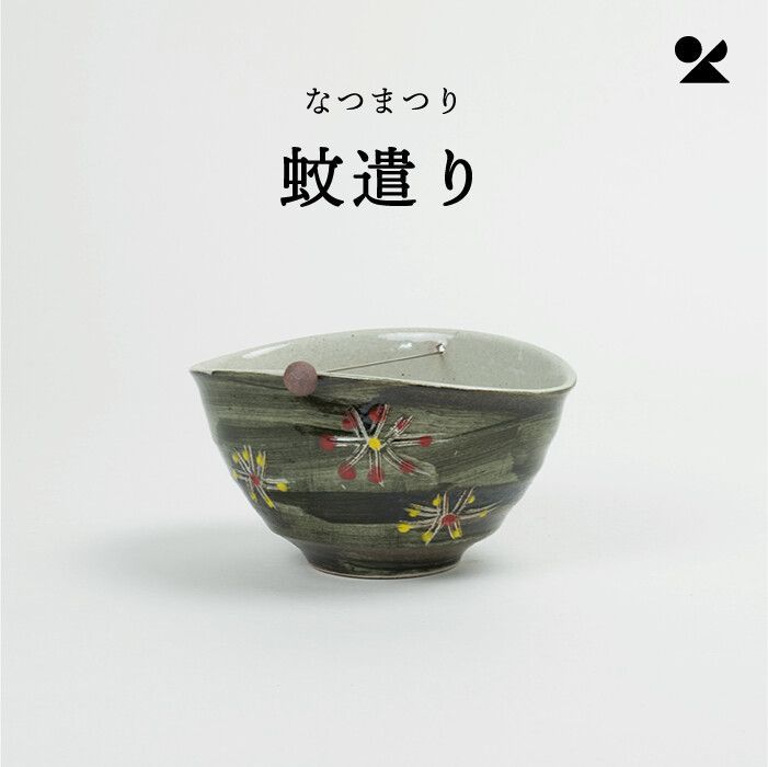 なつまつり 蚊遣り器 日本製 信楽焼　蚊取り線香　ホルダー　陶器　おしゃれ