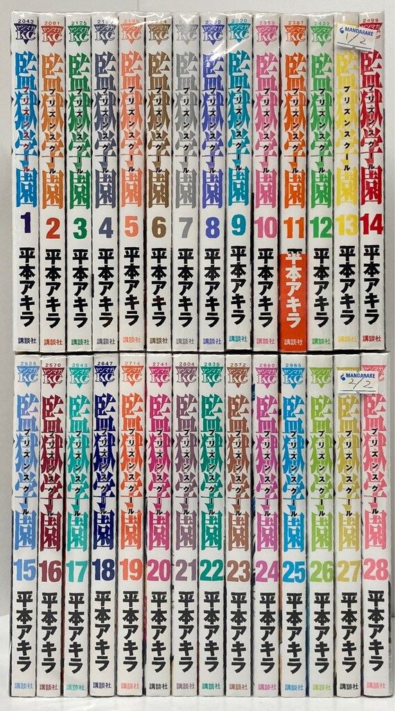 講談社 ヤングマガジンKC 平本アキラ 監獄学園全28巻 セット