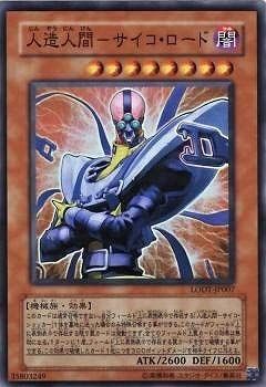 サイコショッカー 初期 遊戯王人造人間 遊戯王 人造人間サイコ 