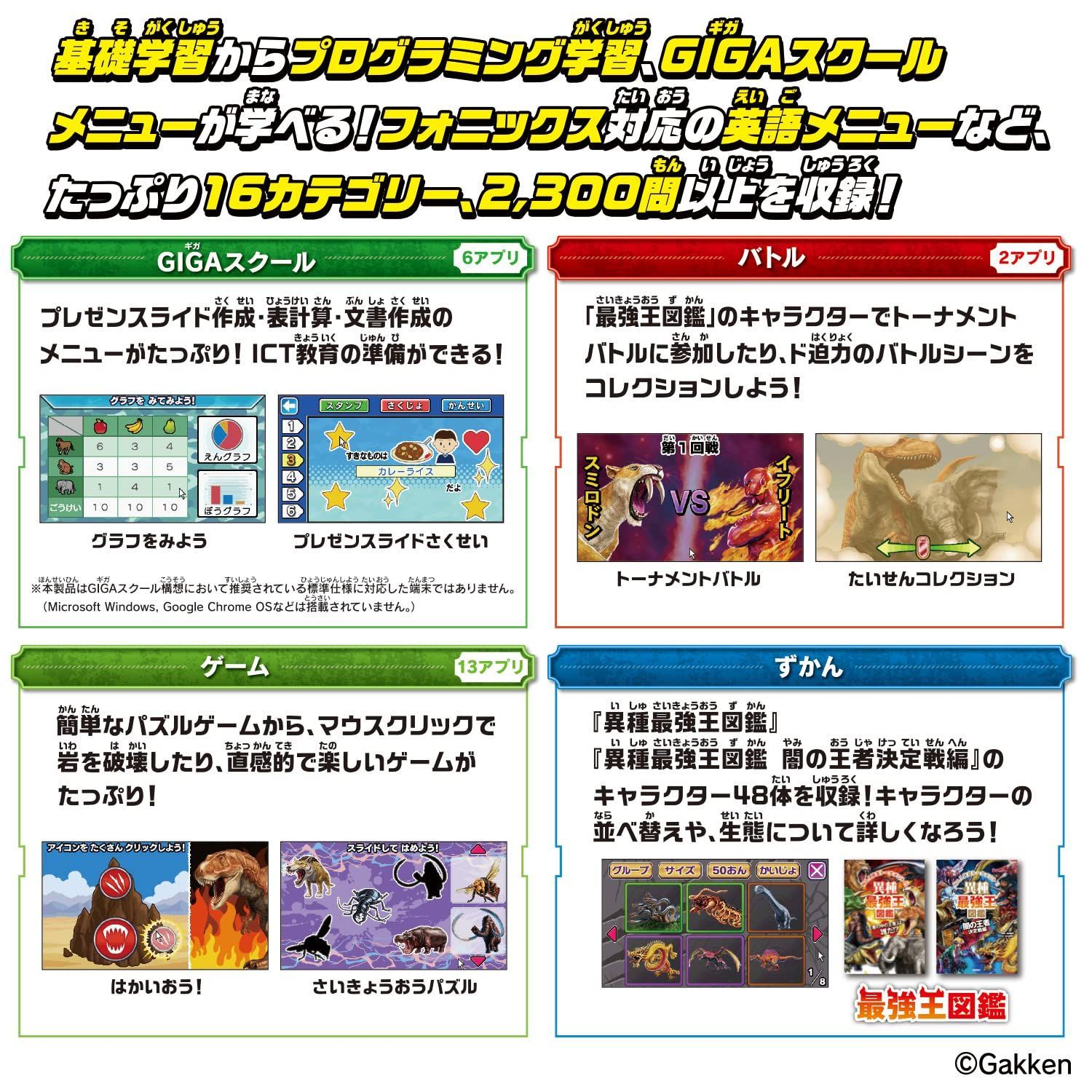 学びの最強王になれ 最強王図鑑パソコン