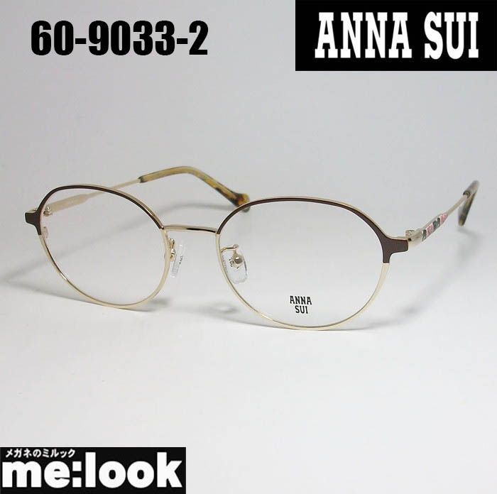 ANNA SUI アナスイ レディース 眼鏡 メガネ フレーム サングラス 60-9033-2 度付可 ブラウン ライトゴールド