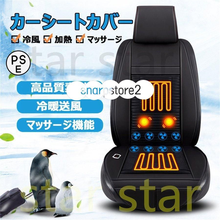 カーシートカバー レザー 3 in 1 冷風送風 恒熱ヒーター マッサージ機能付き シートヒーター クール ホットカーシート車用クールエアシート 風 おしゃれ 12V 24V