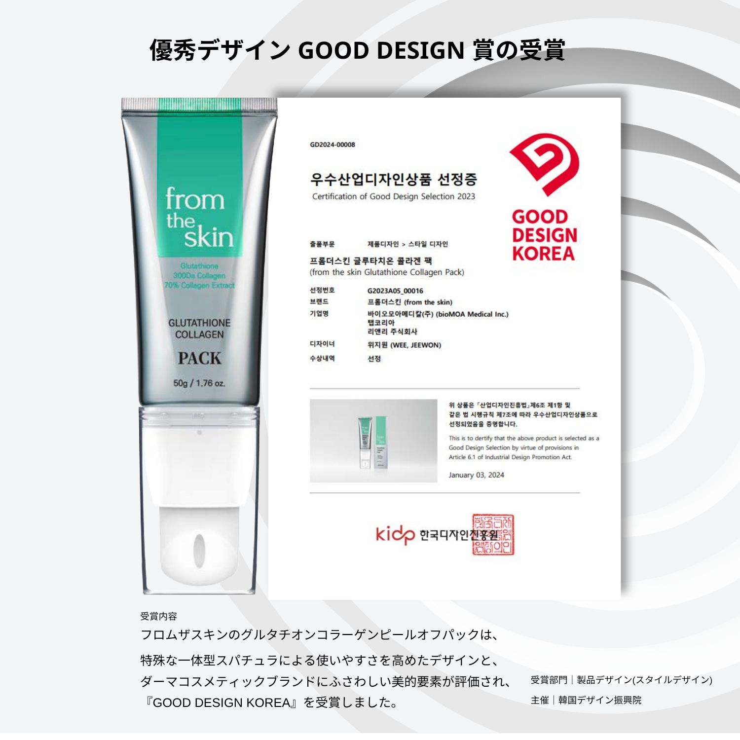 フロムザスキン グルタチオンコラーゲンピールオフパック50mL+ミニ 