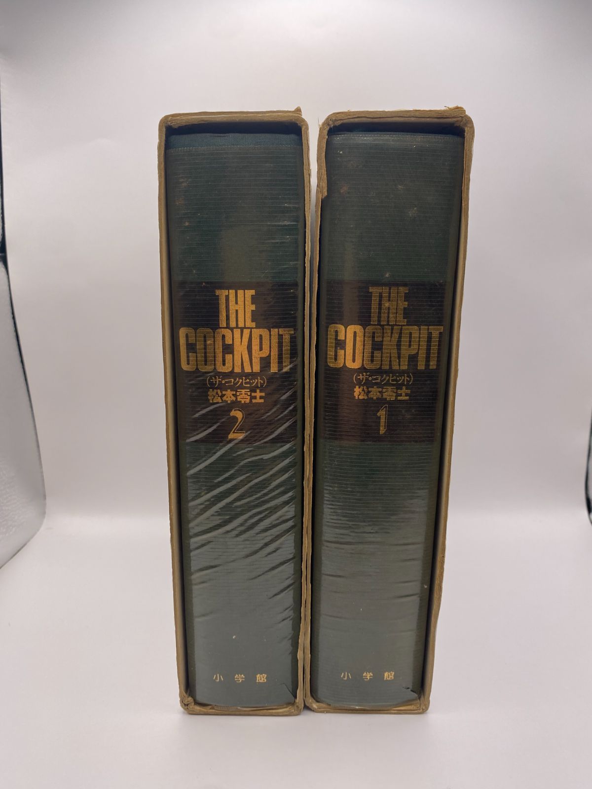 小学館 松本零士 ザ・コクピット 豪華愛蔵版 全2巻 セット - メルカリ