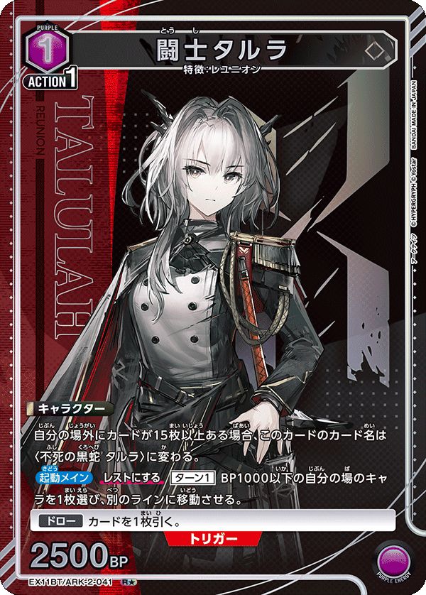 闘士タルラ(R☆){紫}〈ARK-2-041〉[アークナイツ Vol.2]ユニオン