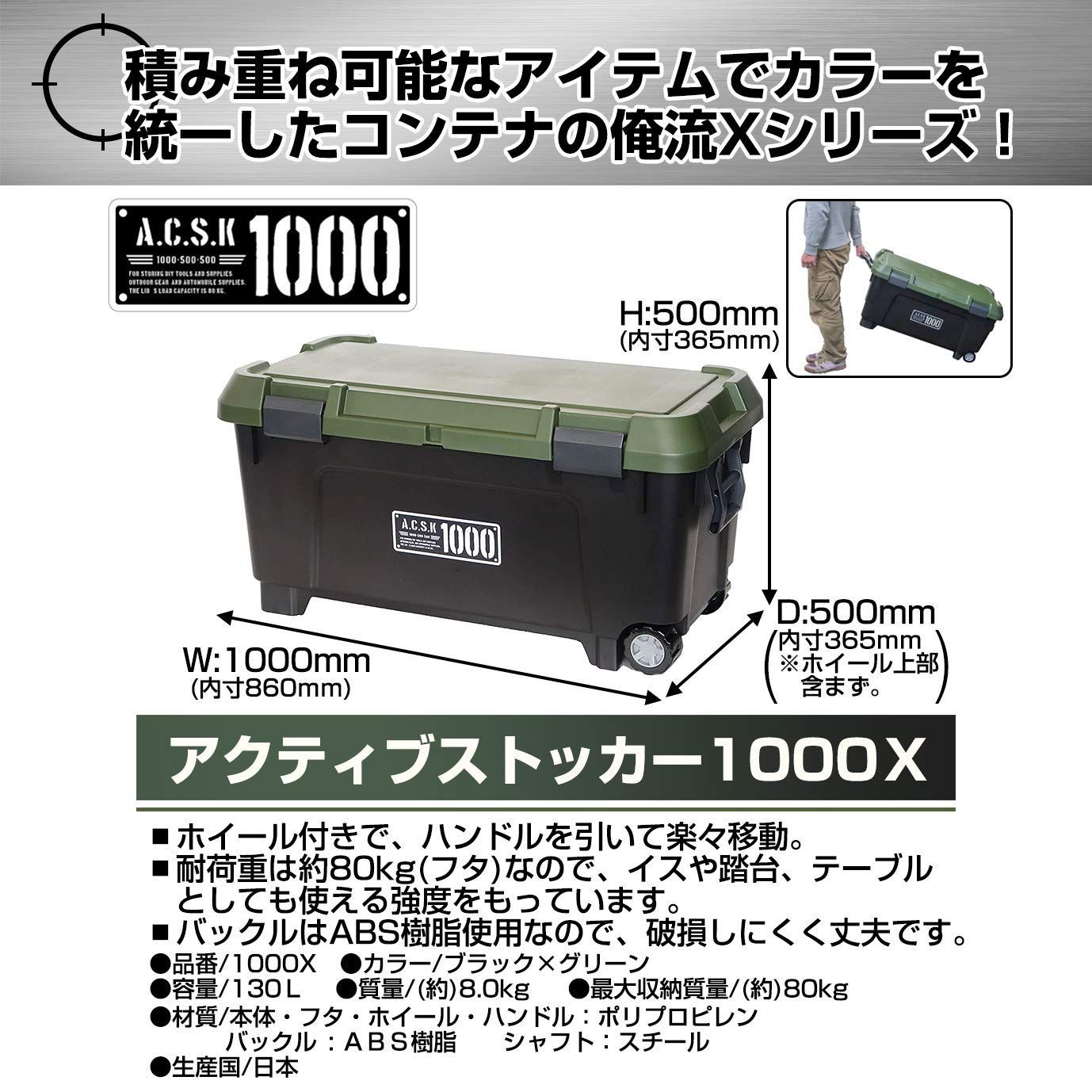 アクティブストッカー1000X