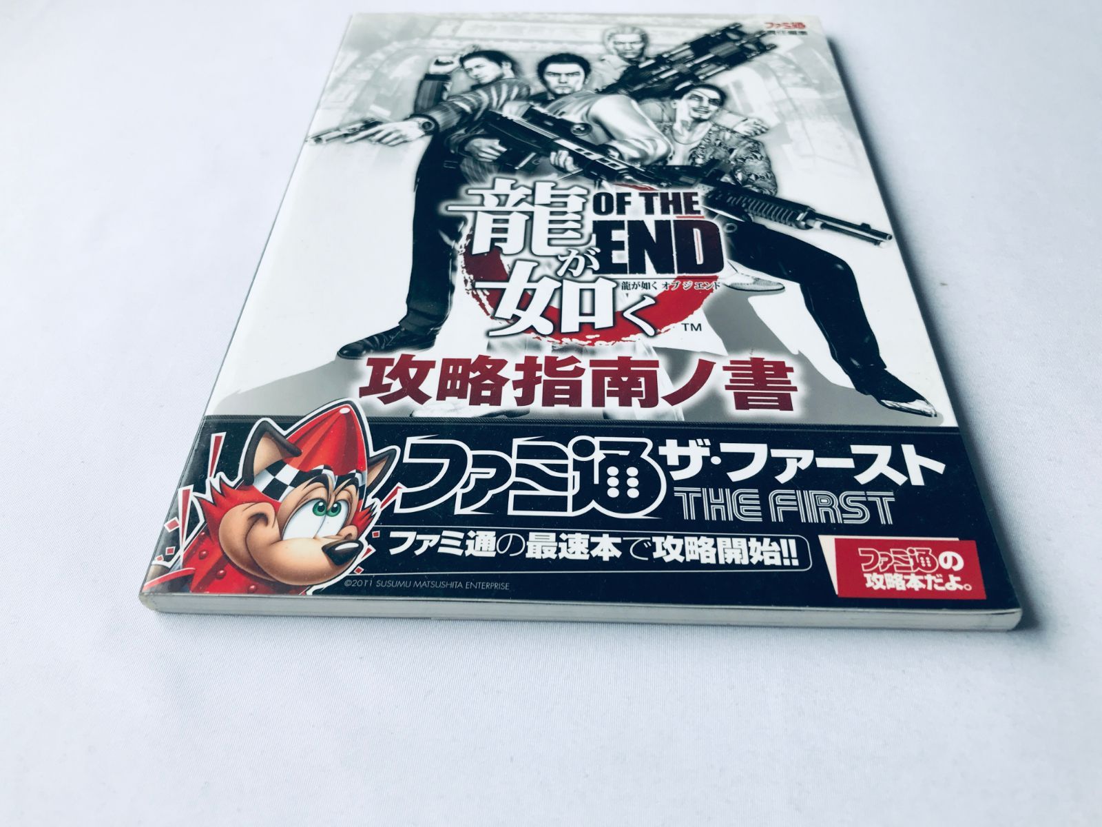 龍が如く OF THE END 攻略指南の書 攻略本 ガイド ブック Yakuza Dead 