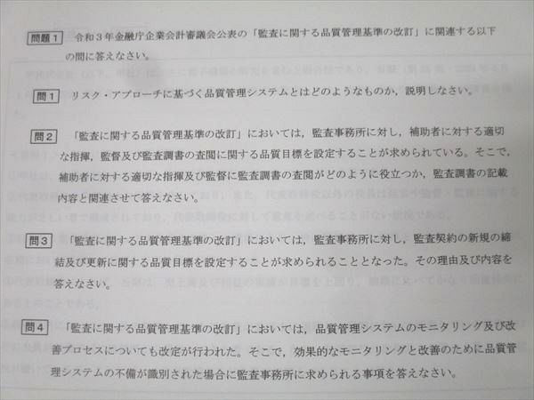 ［セール中］公認会計士講座　2022年受験対策　監査論論文応用演習　資格の大原 71E+FUM6jXL.jpg