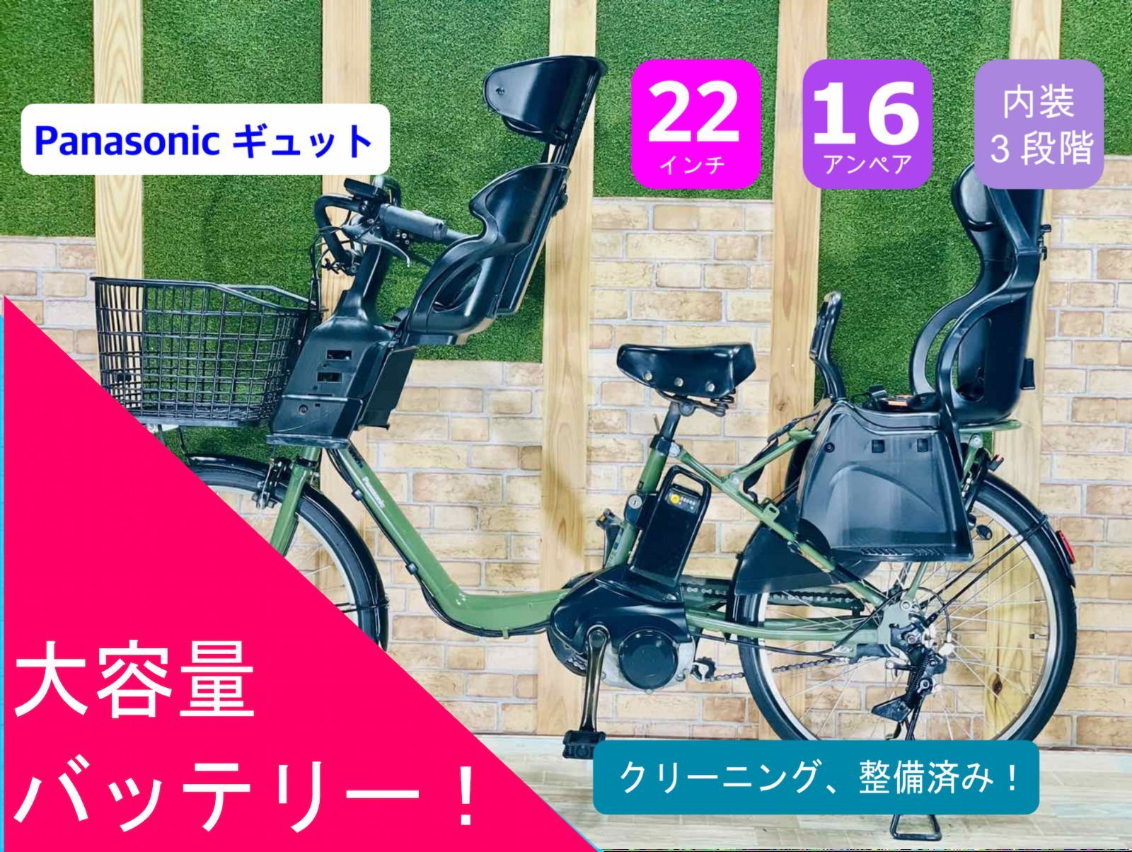 22インチ パナソニック 子供乗せ電動アシスト自転車16AHバッテリー