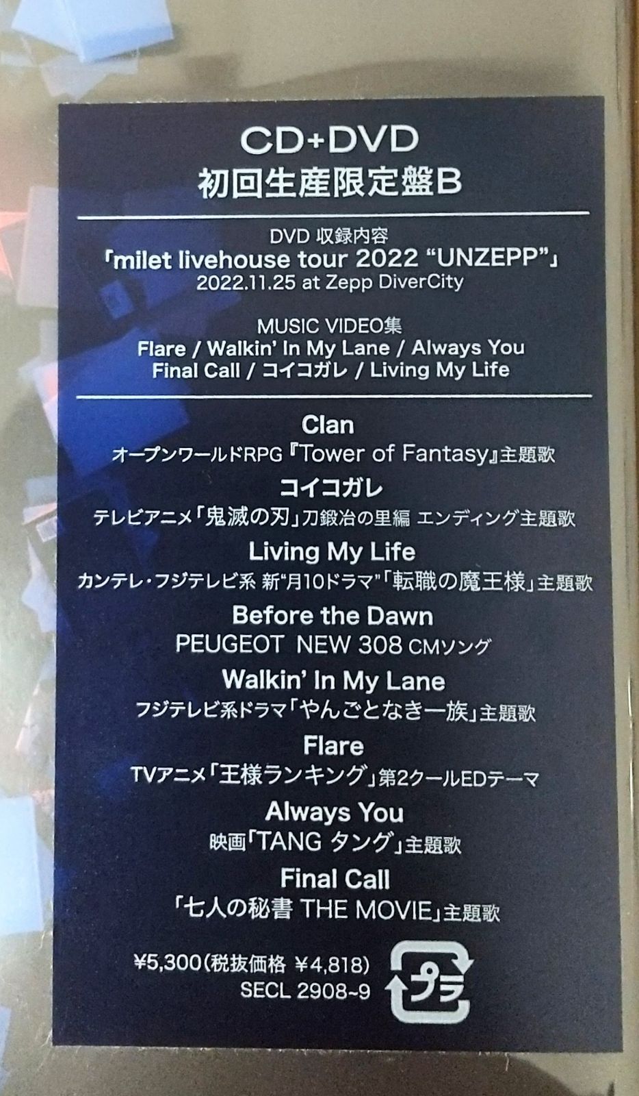 新品未開封】CD milet 3rdアルバム 5am 初回生産限定盤B CD+DVD