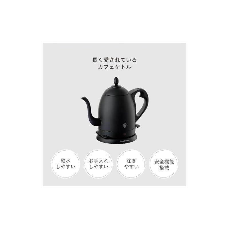 ラッセルホブス カフェケトル