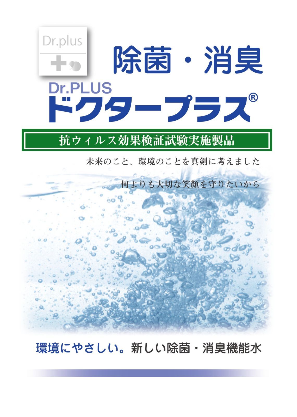 電解次亜塩素酸水 ドクタープラス原液５リットルセット 高濃度600ppm - メルカリ