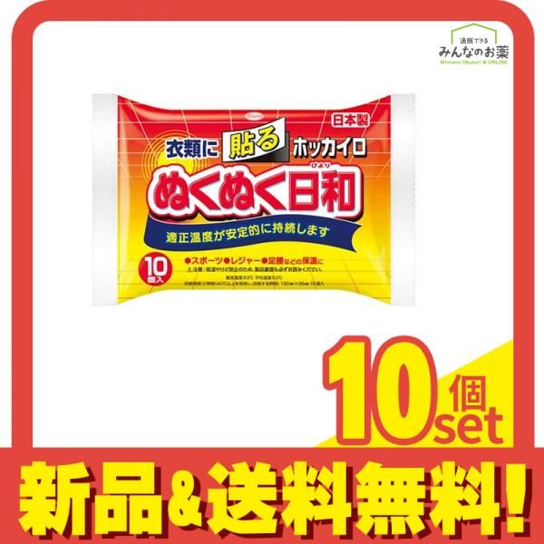 ホッカイロ ぬくぬく日和 貼るタイプ レギュラー 10個入 10個セット